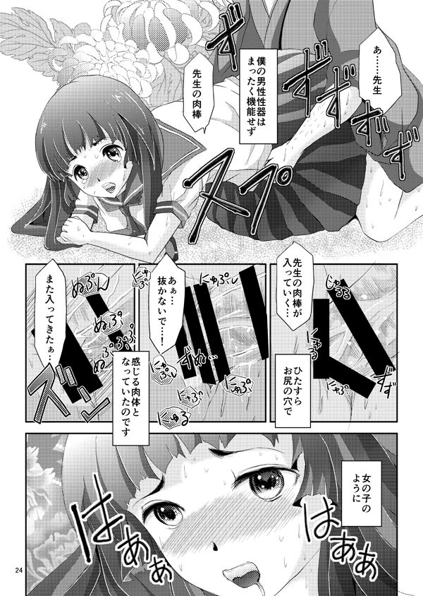 Kinbaku Josou Shounen 2 - Page 23