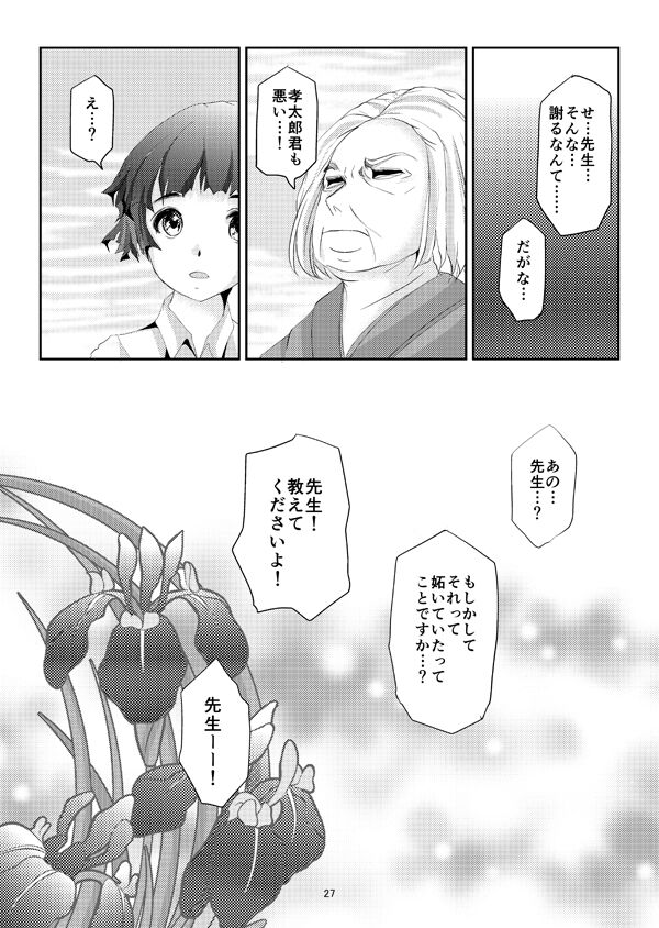 Kinbaku Josou Shounen 2 - Page 26