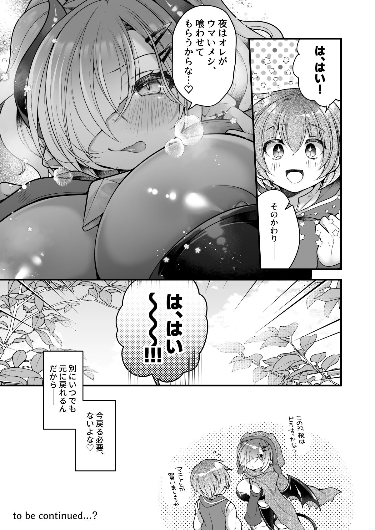 Succubus Shoku. - Page 30