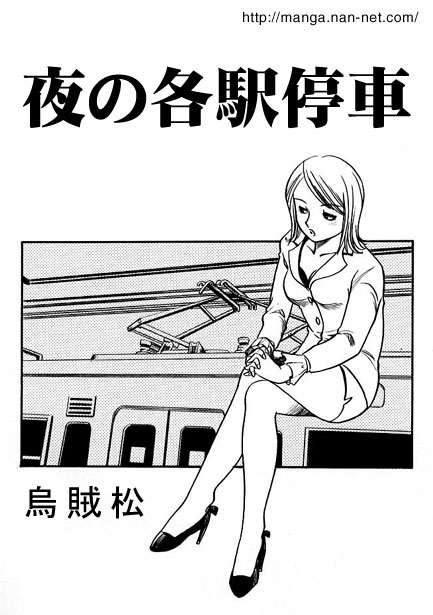 Yoru no Kaku Eki Teisha - Page 1