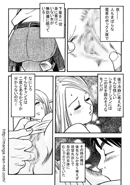 Yoru no Kaku Eki Teisha - Page 10