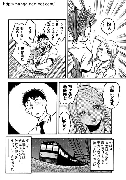 Yoru no Kaku Eki Teisha - Page 12