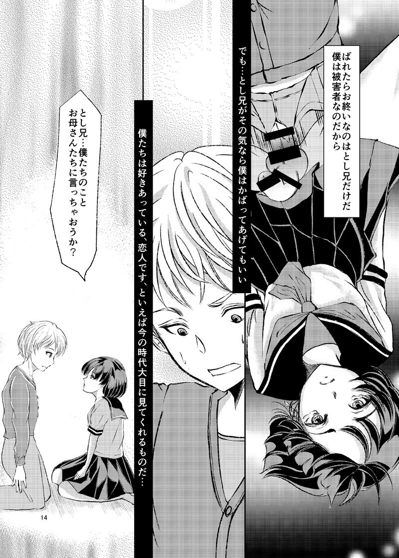 Josou Shounen Kitan Inaka no Junboku - Page 12