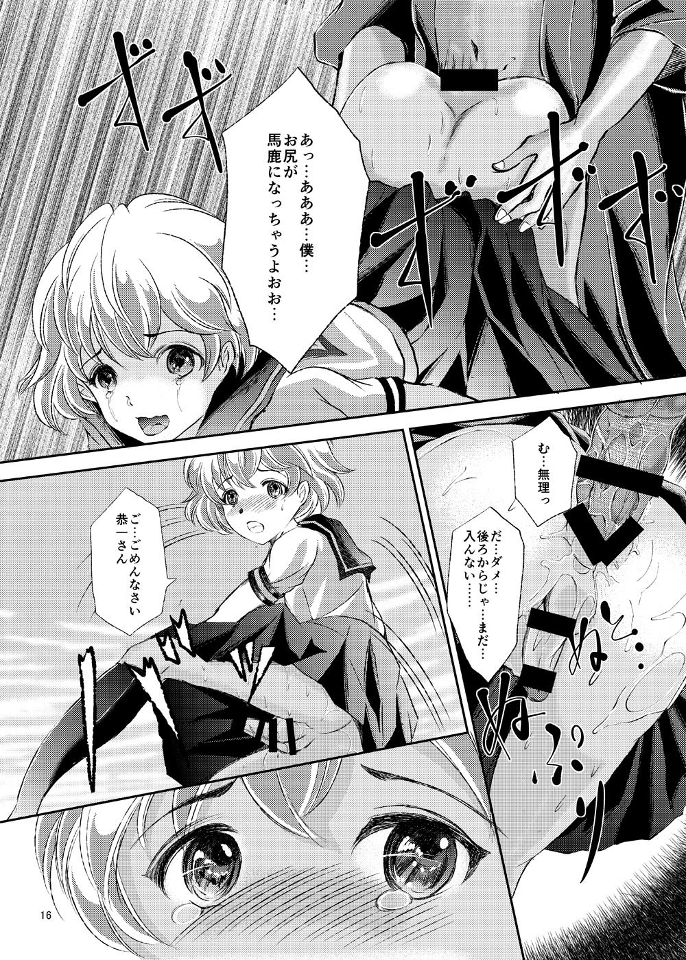 Seido Josou Shounen - Page 16