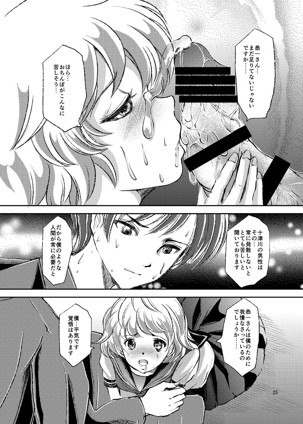 Seido Josou Shounen - Page 25