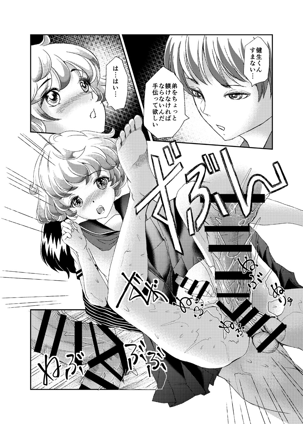 Seido Josou Shounen 2 - Page 13