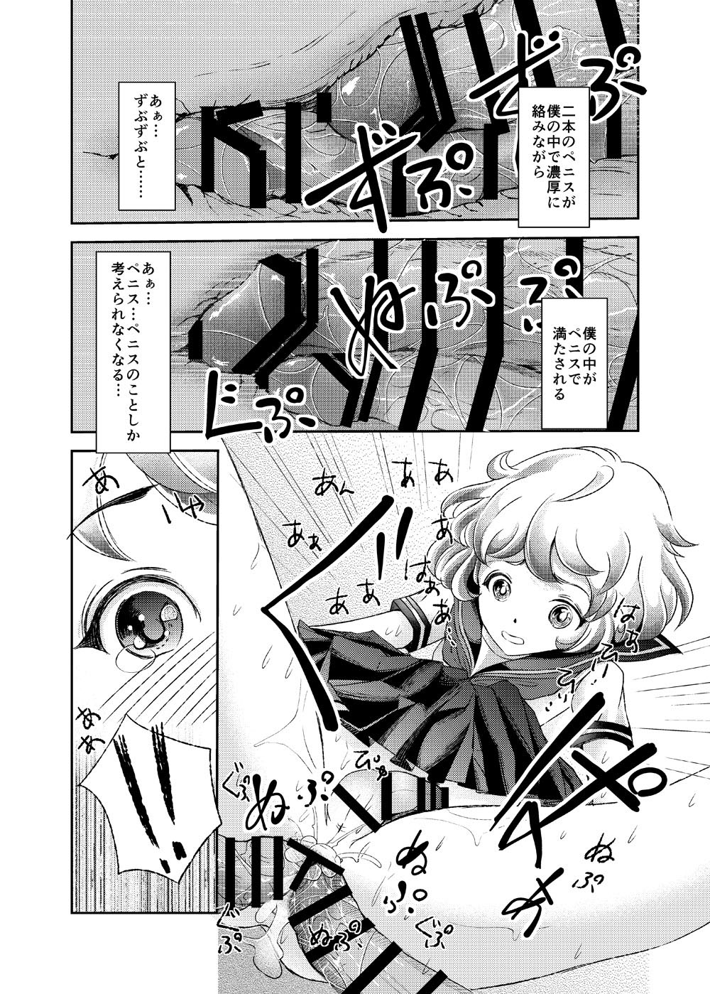 Seido Josou Shounen 2 - Page 16