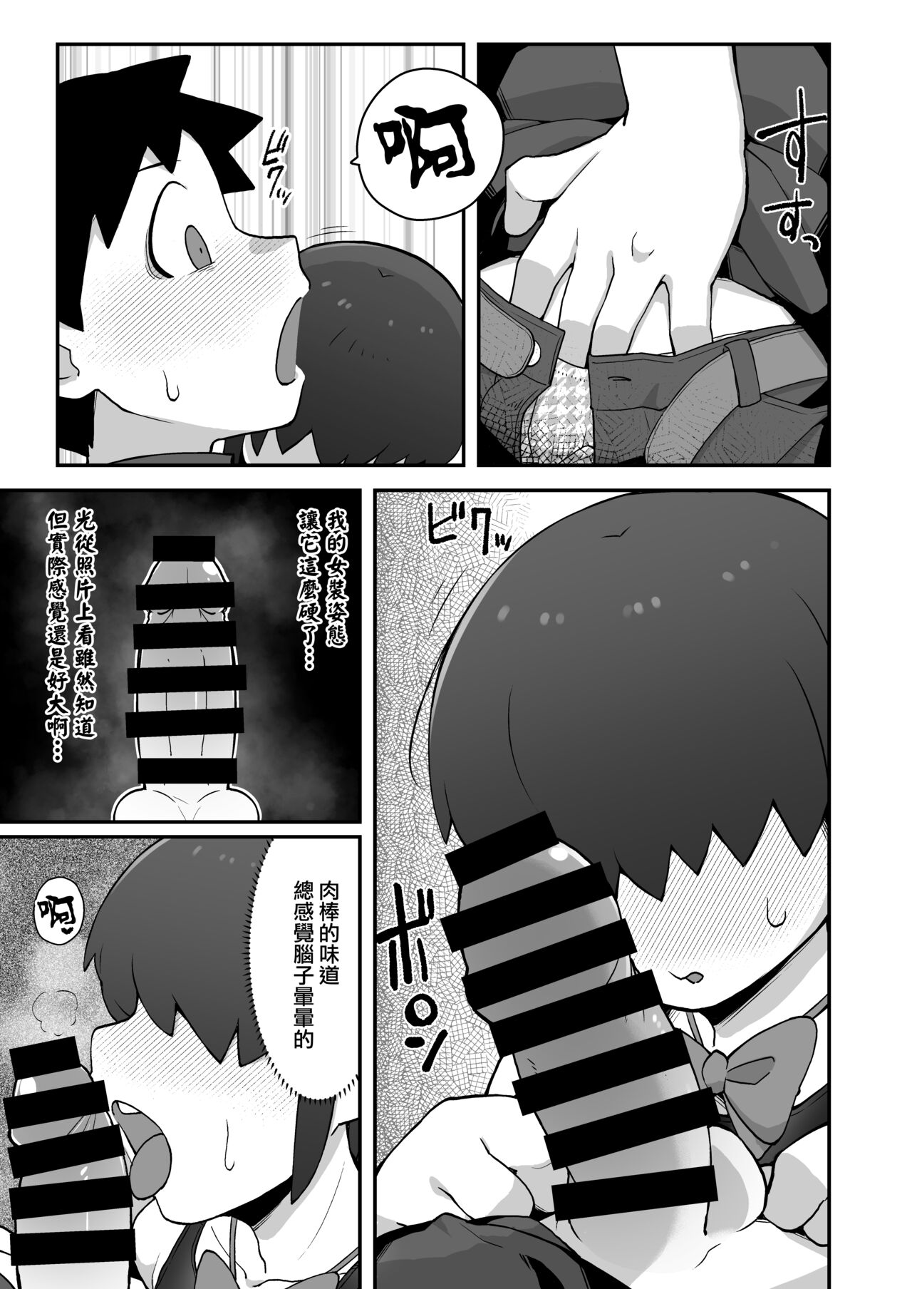 Shinyuu ni Jidori Okutchatta!! | 给自己的好友发送了自拍!! - Page 15