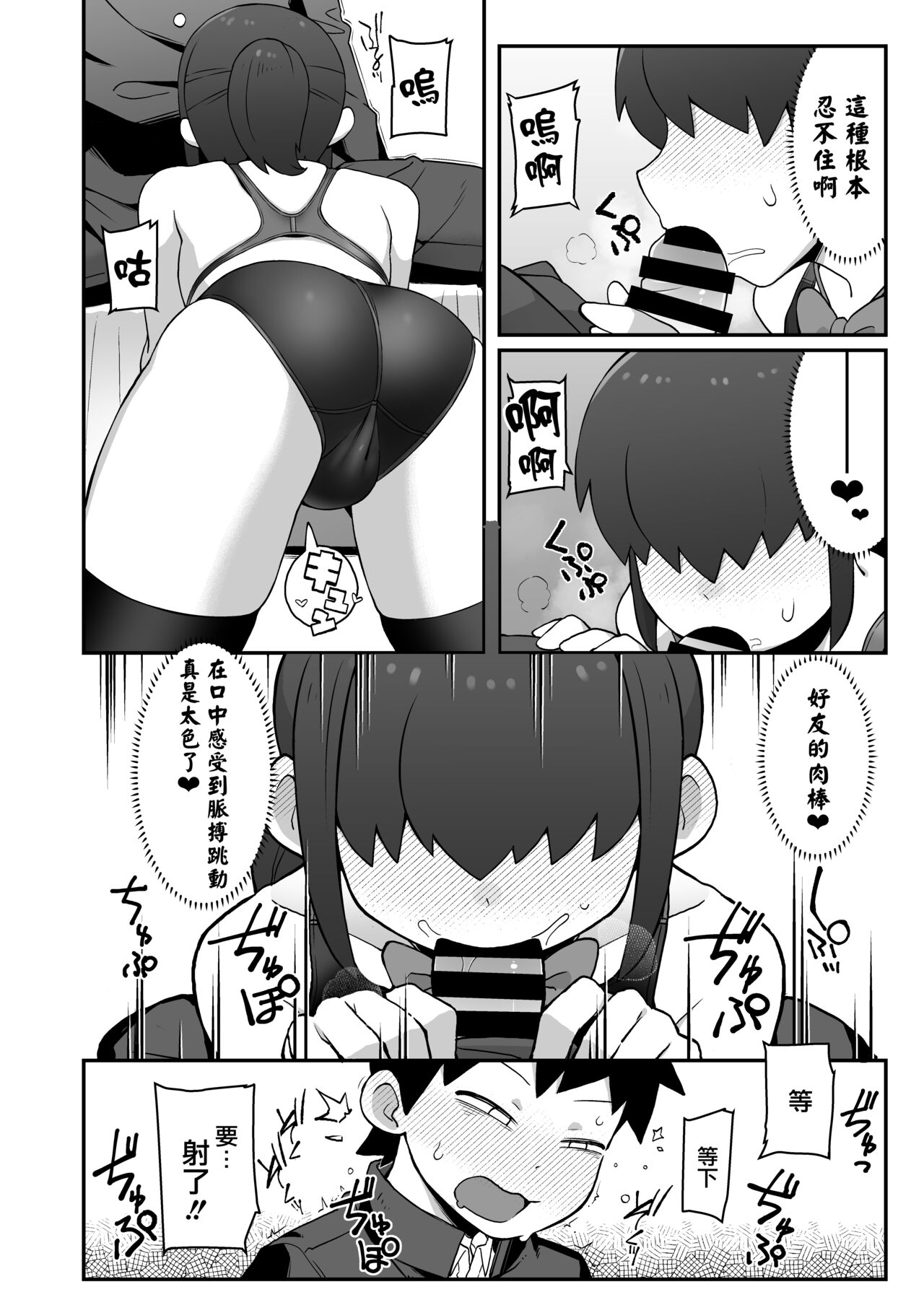 Shinyuu ni Jidori Okutchatta!! | 给自己的好友发送了自拍!! - Page 16