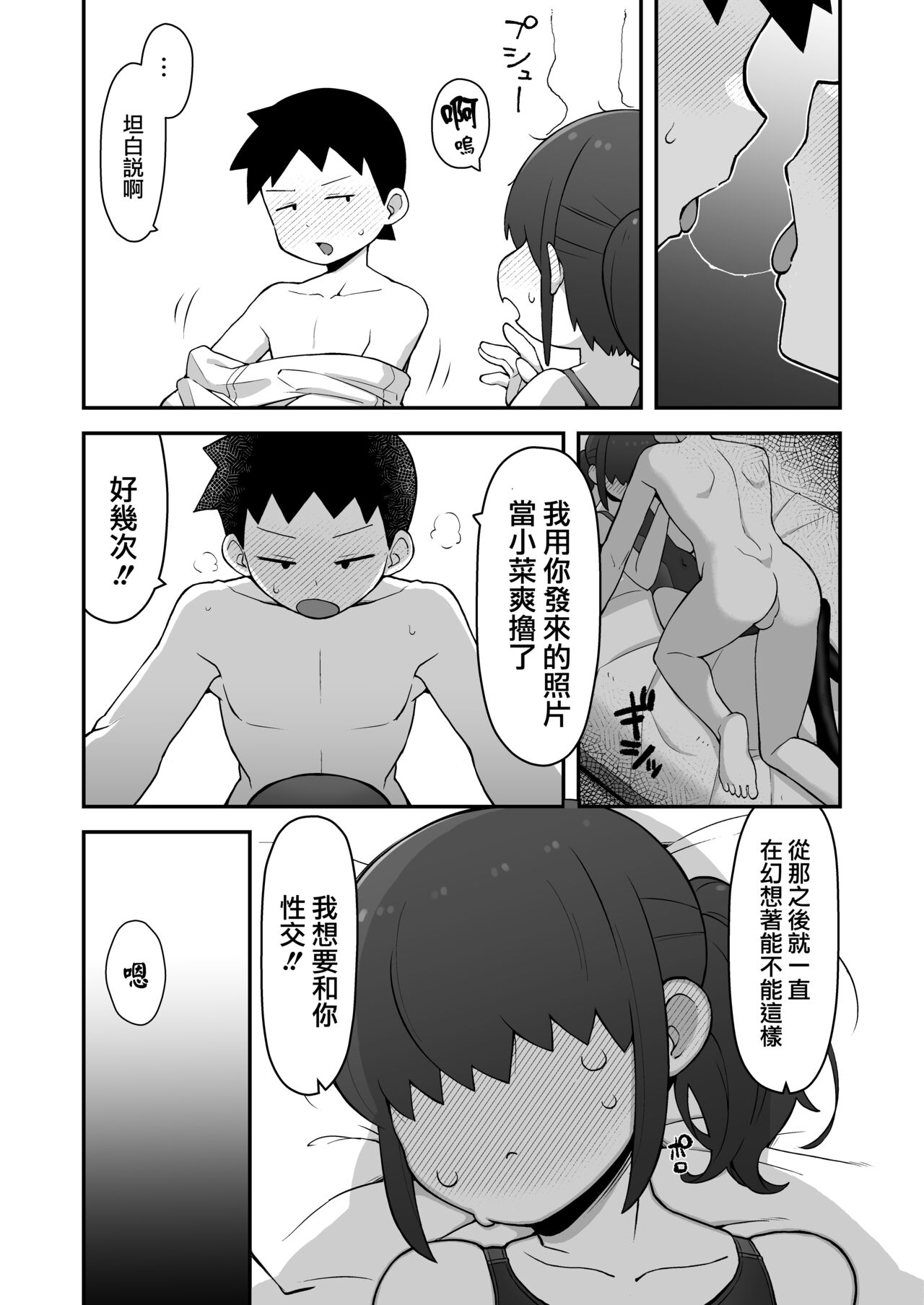 Shinyuu ni Jidori Okutchatta!! | 给自己的好友发送了自拍!! - Page 19