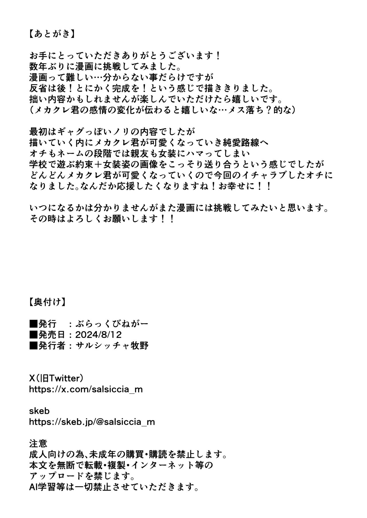 Shinyuu ni Jidori Okutchatta!! | 给自己的好友发送了自拍!! - Page 34