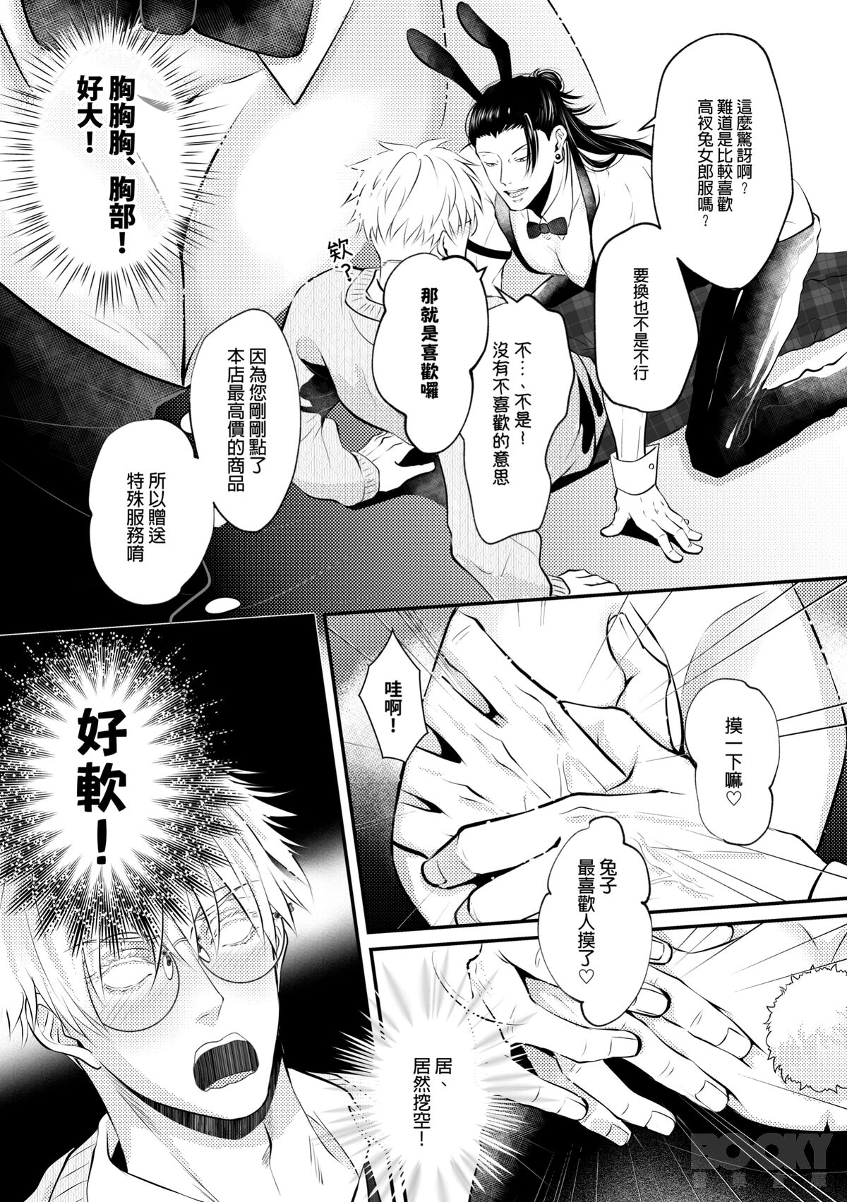Bunny Game - Page 10
