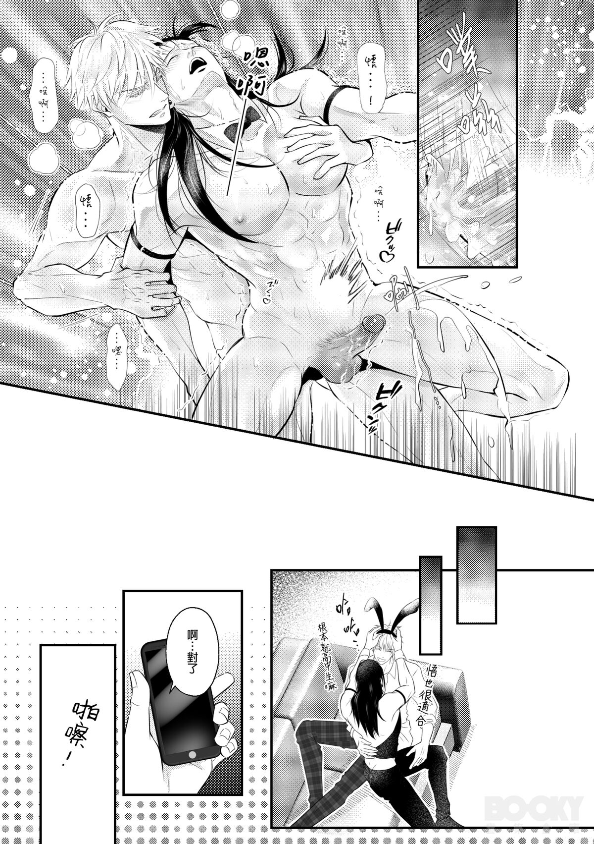 Bunny Game - Page 22