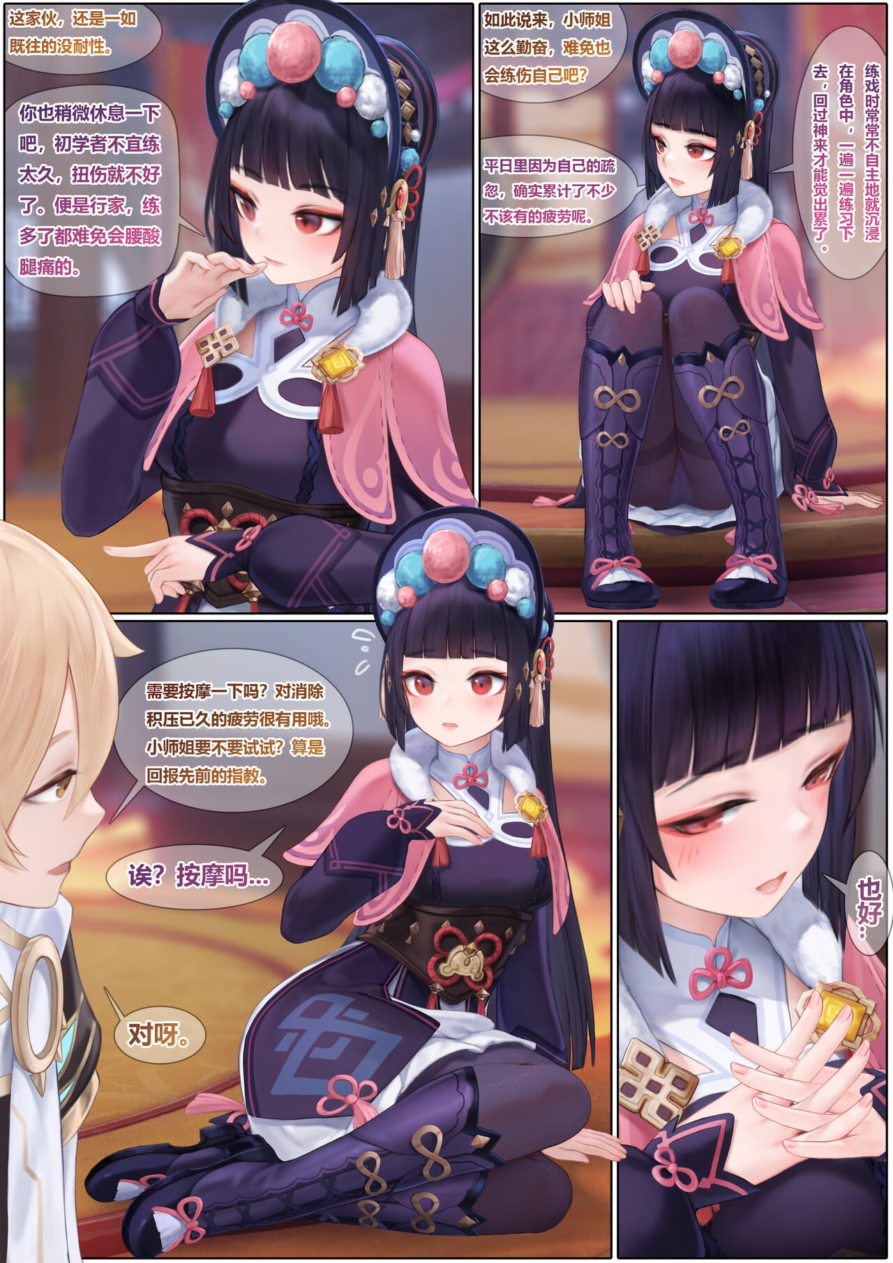 Yun Jin's Performance - Page 3