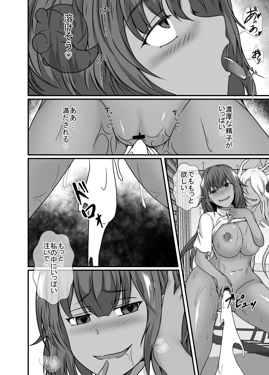 Possessed by a succubus and becomes lewd - Page 19