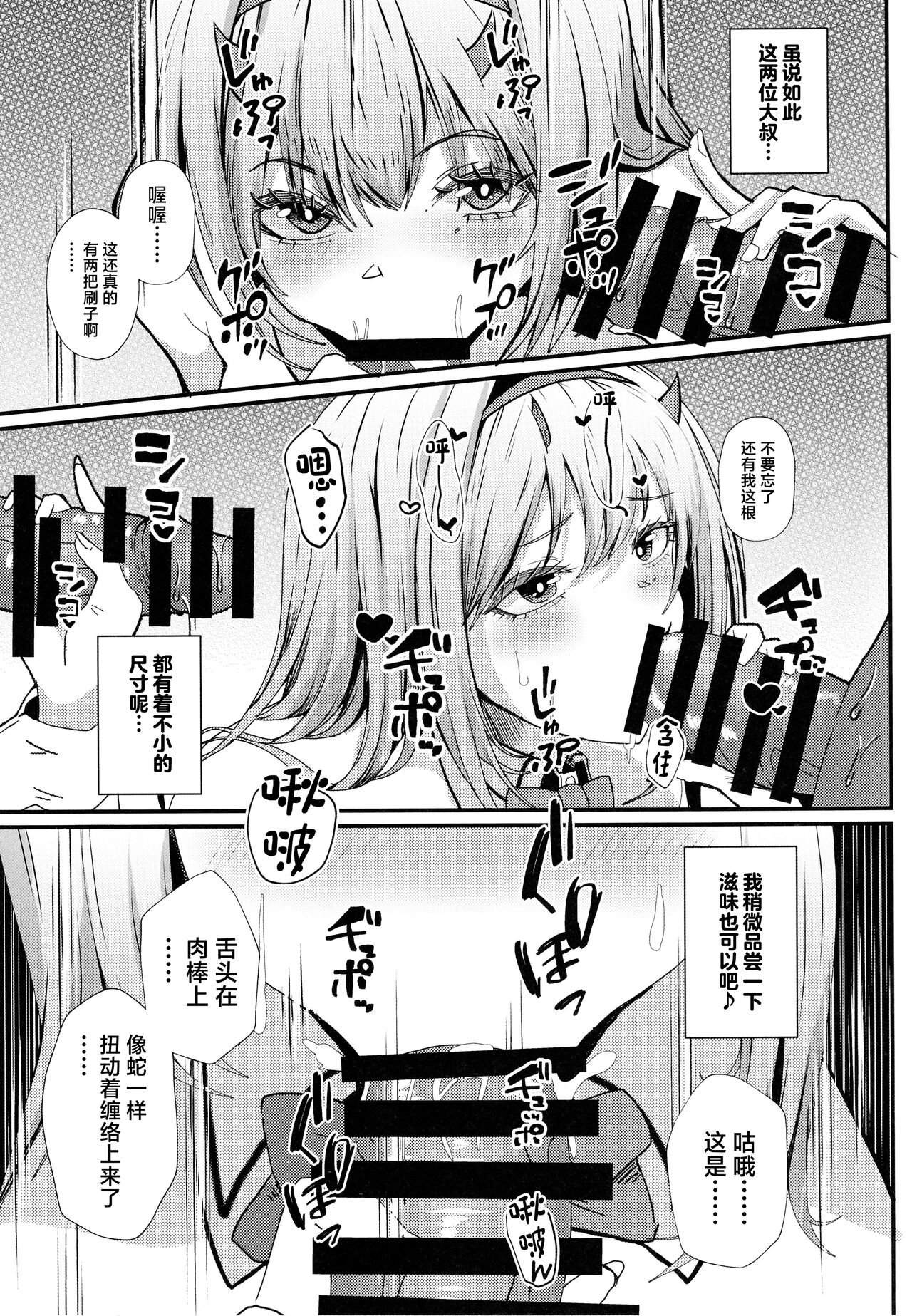 Viper no Seisettai - Page 8