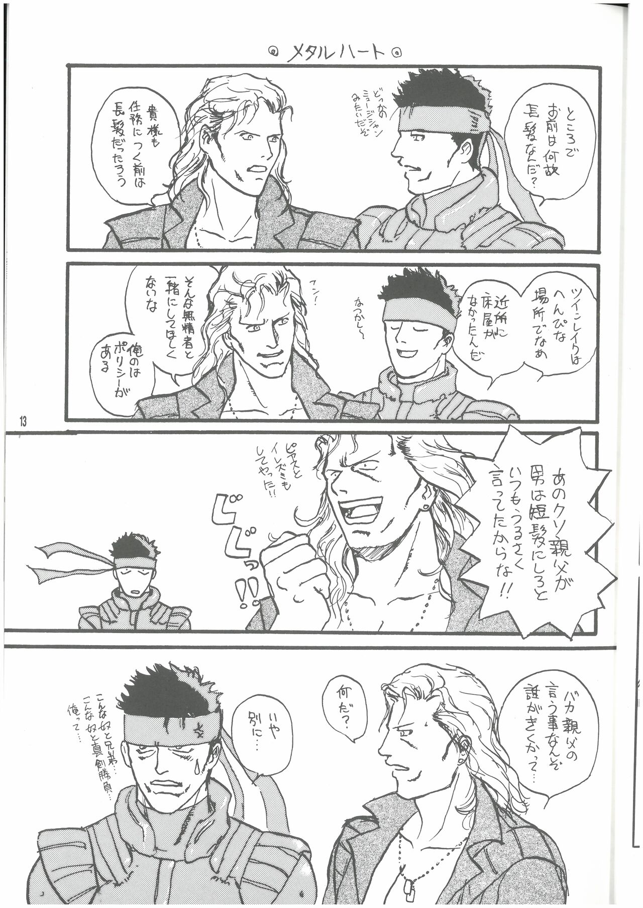 犬、走る - Page 12