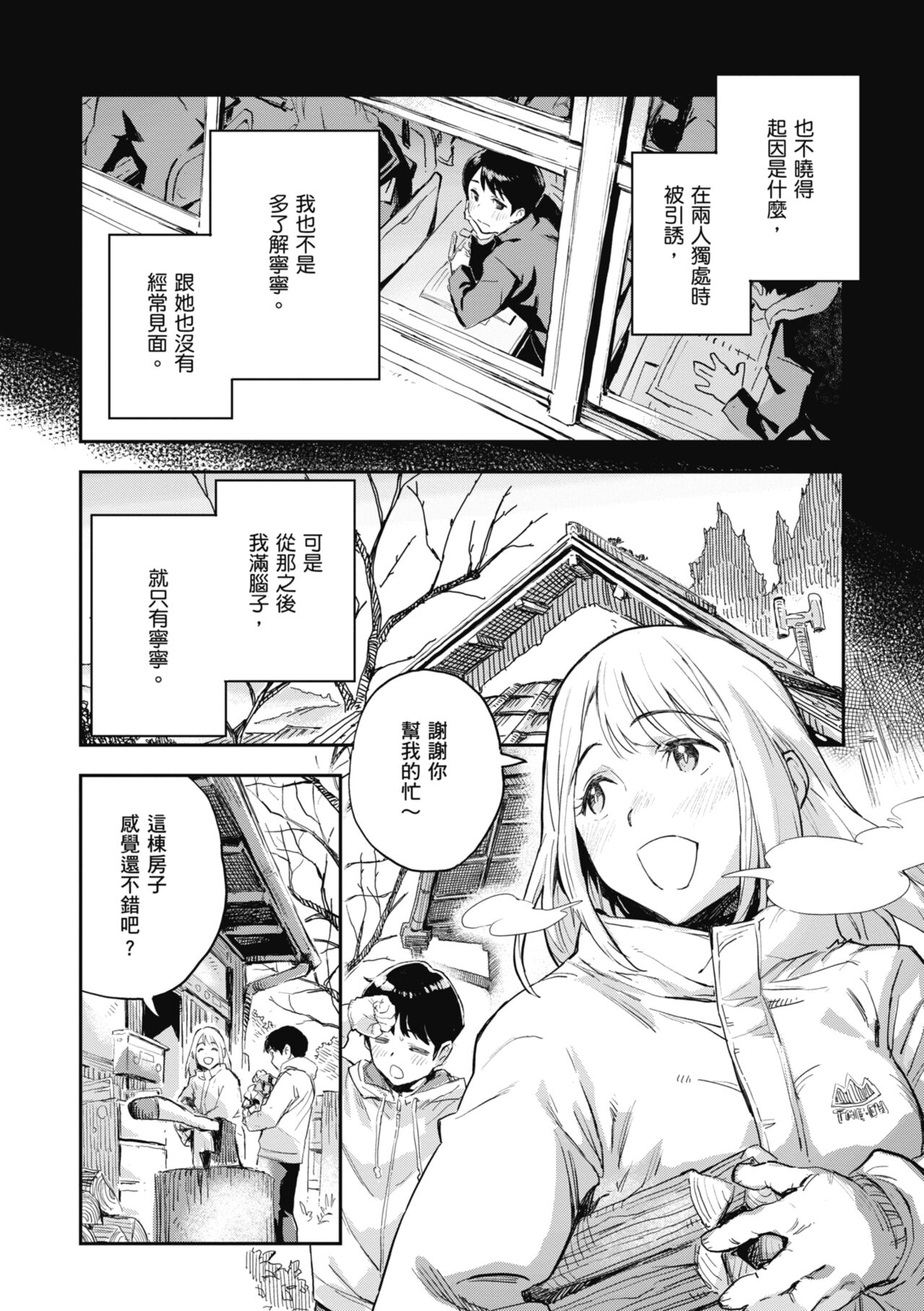 Ashu to Resonance | 與亞種的情慾共鳴 - Page 104