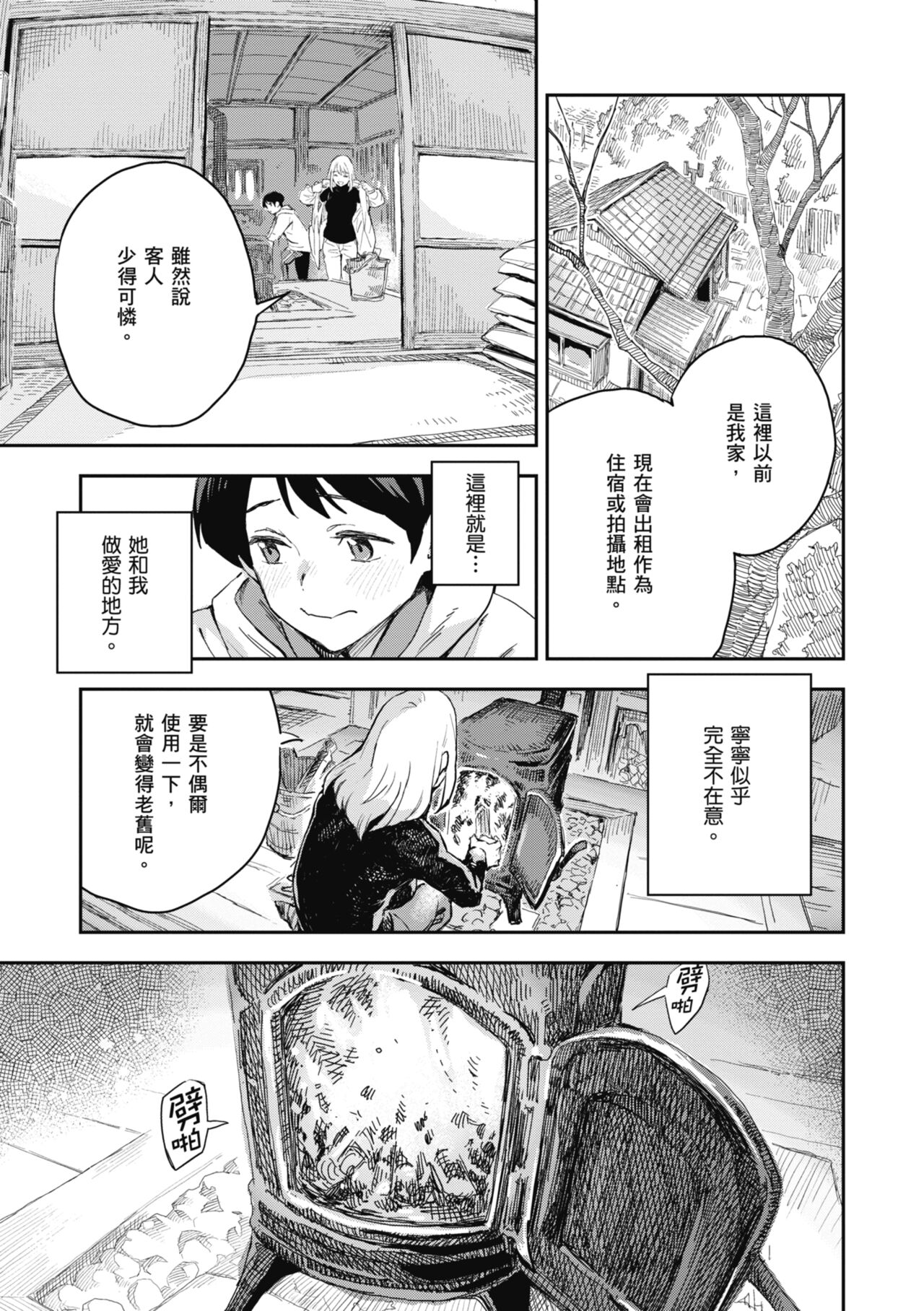 Ashu to Resonance | 與亞種的情慾共鳴 - Page 105