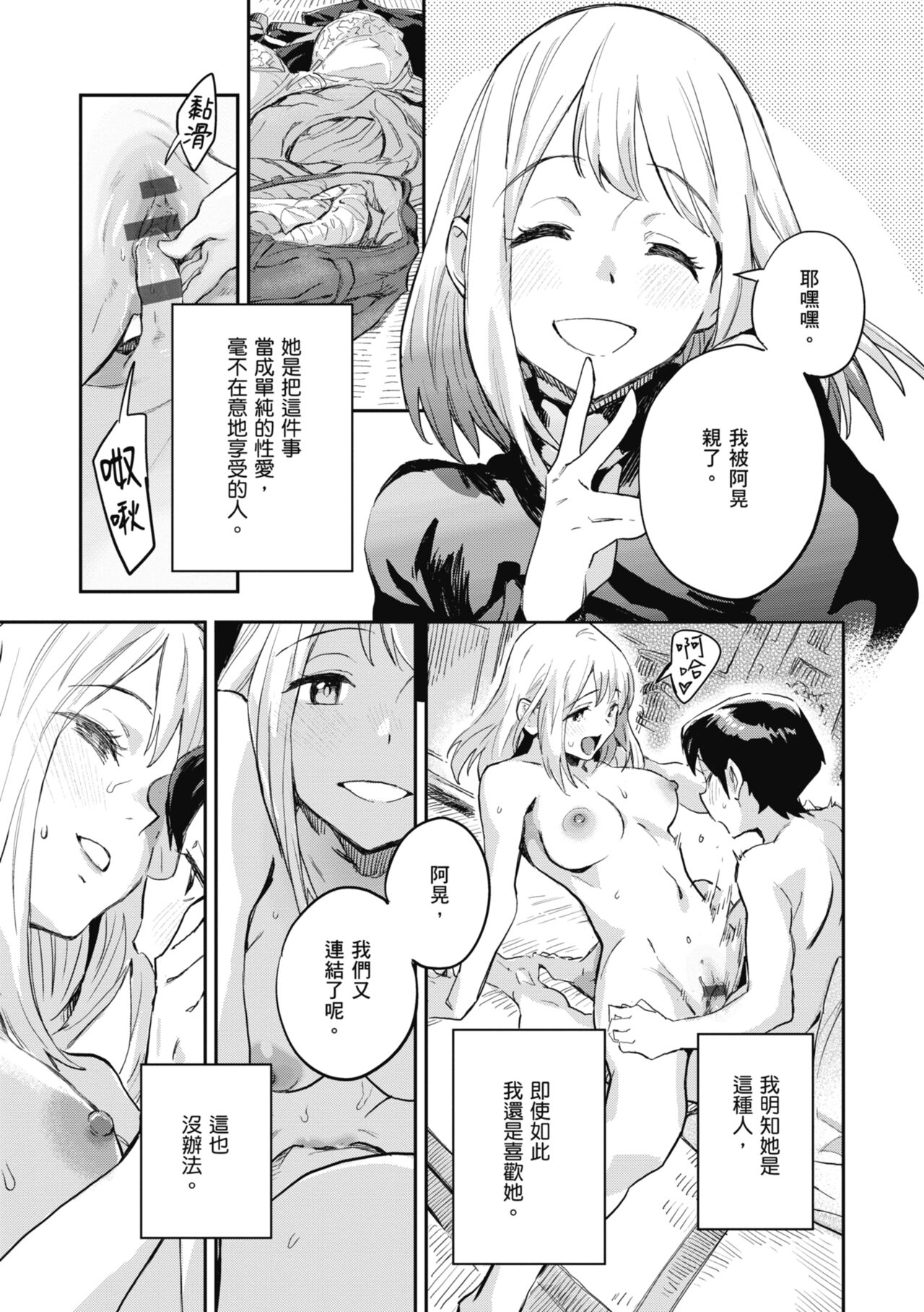 Ashu to Resonance | 與亞種的情慾共鳴 - Page 109