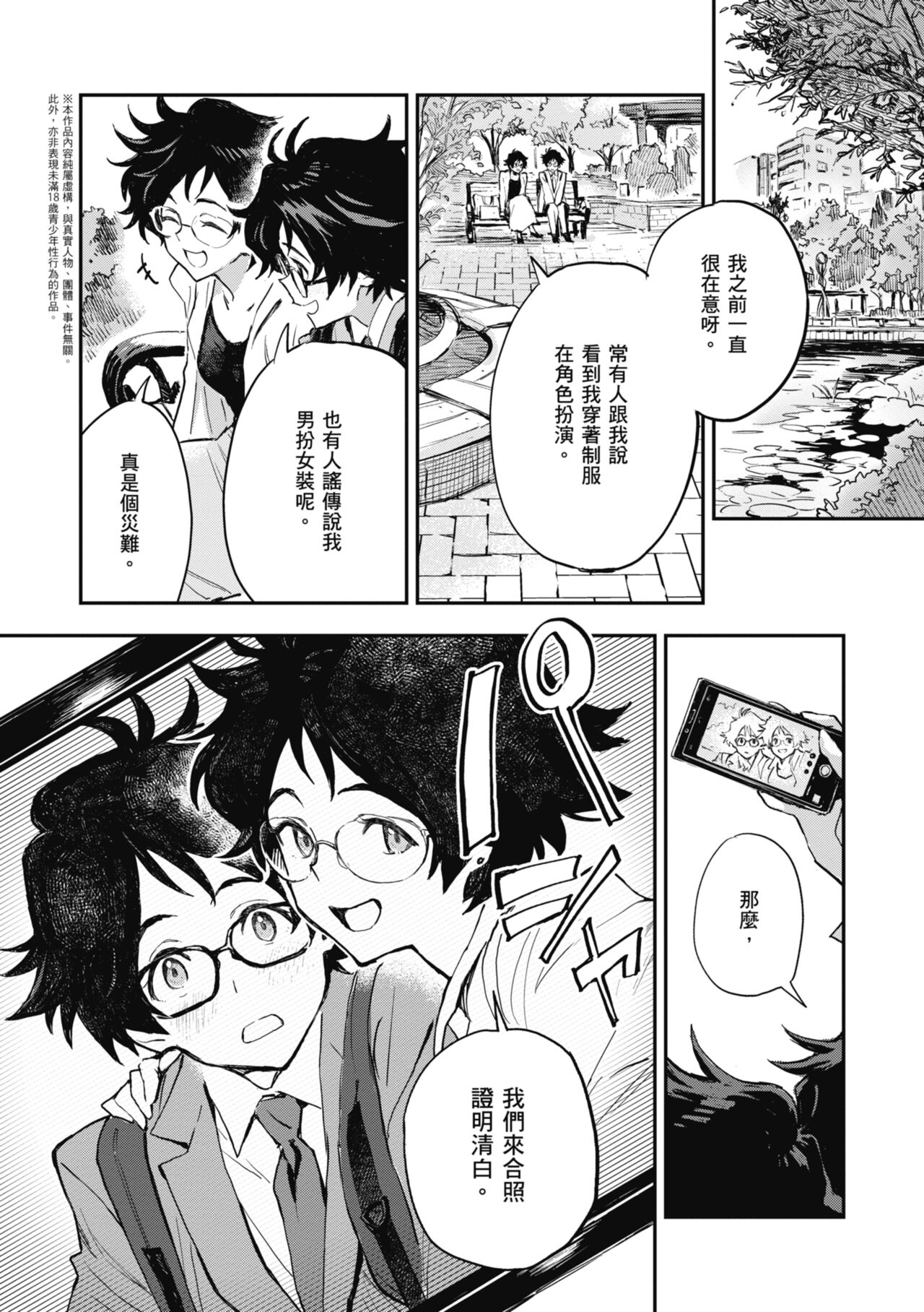 Ashu to Resonance | 與亞種的情慾共鳴 - Page 126