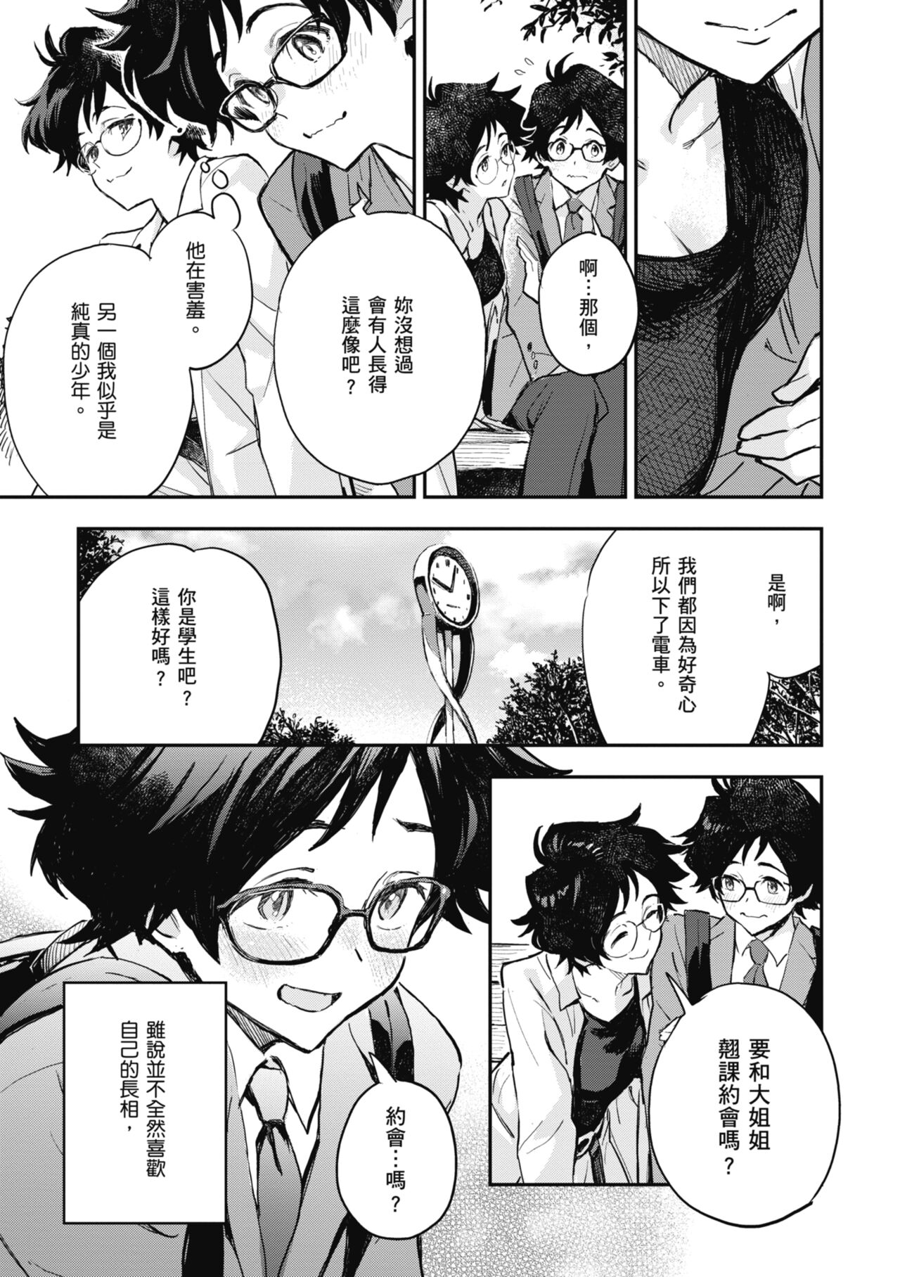Ashu to Resonance | 與亞種的情慾共鳴 - Page 127