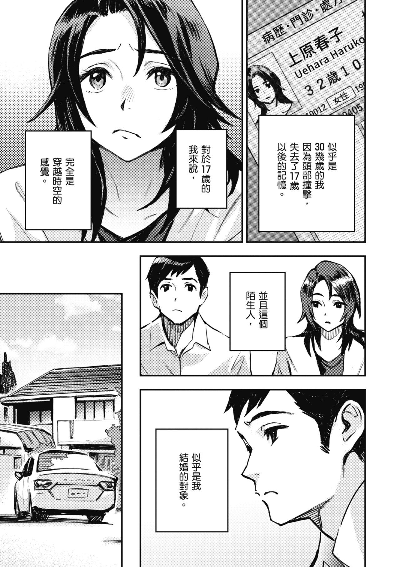Ashu to Resonance | 與亞種的情慾共鳴 - Page 151