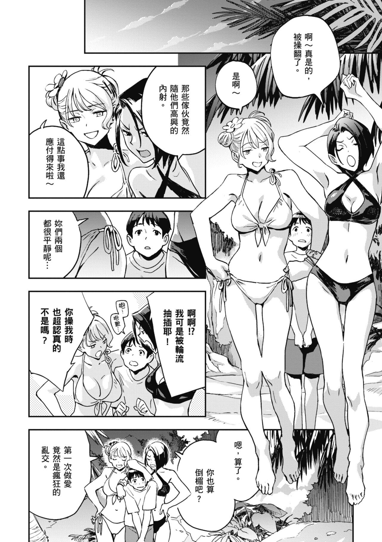 Ashu to Resonance | 與亞種的情慾共鳴 - Page 32