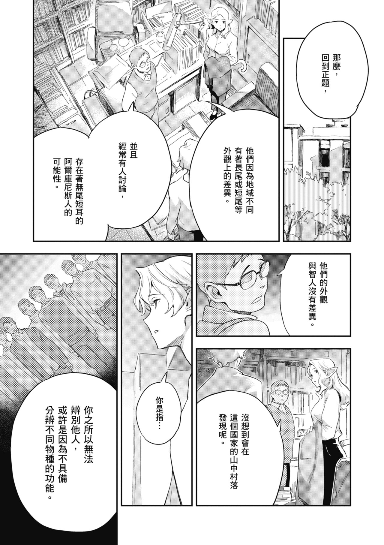 Ashu to Resonance | 與亞種的情慾共鳴 - Page 41