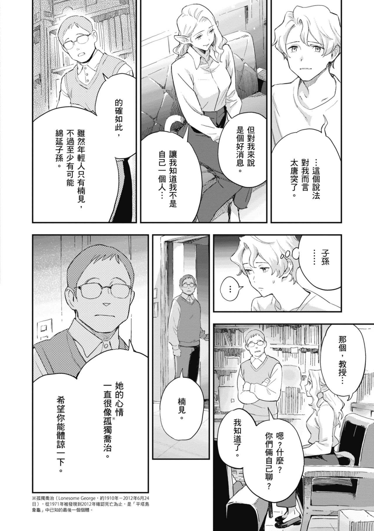 Ashu to Resonance | 與亞種的情慾共鳴 - Page 42
