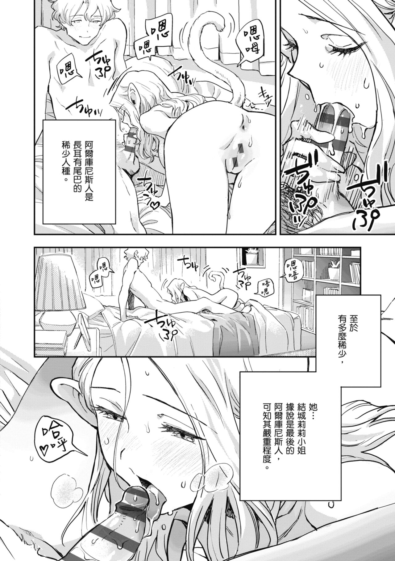 Ashu to Resonance | 與亞種的情慾共鳴 - Page 60