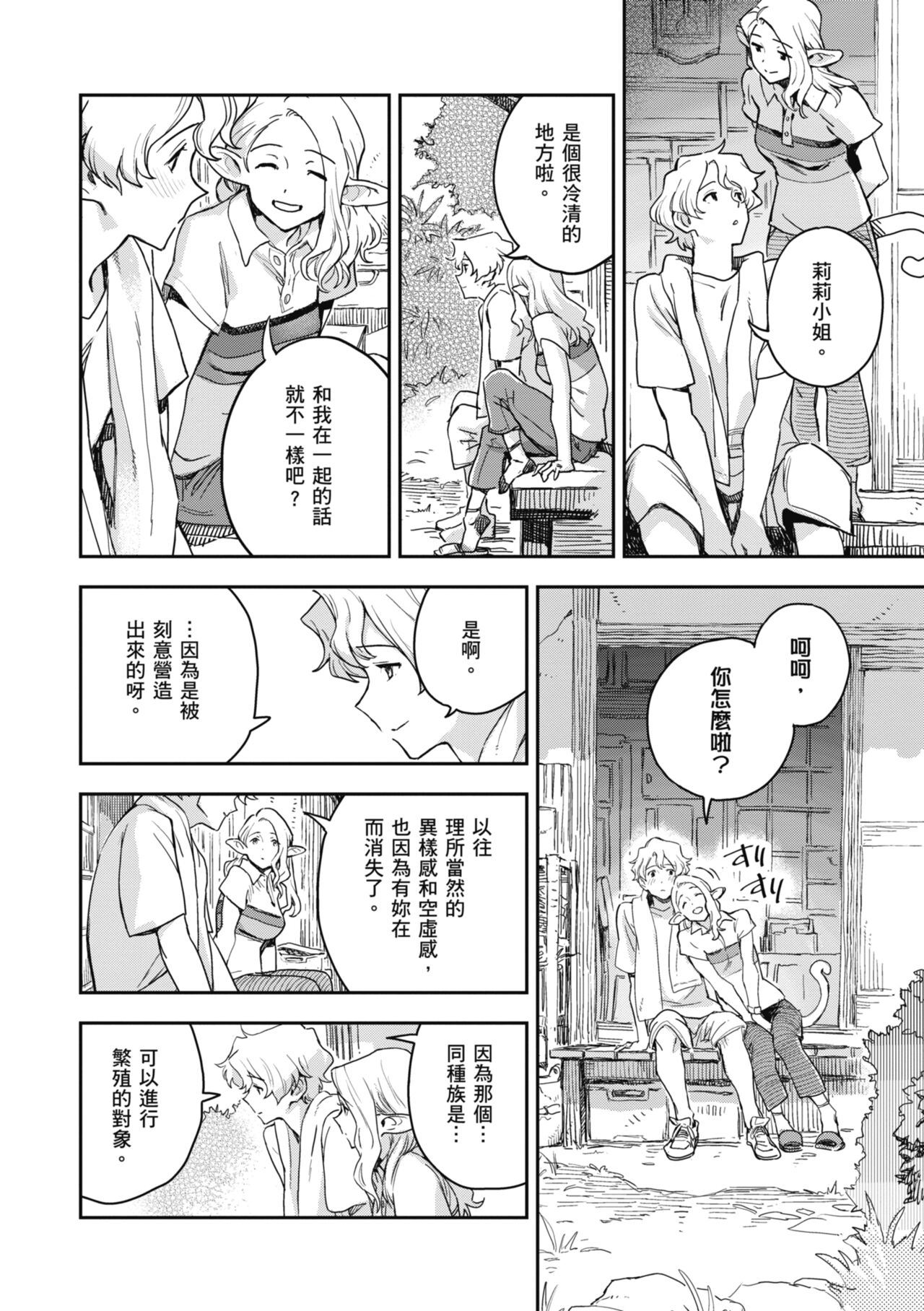 Ashu to Resonance | 與亞種的情慾共鳴 - Page 70