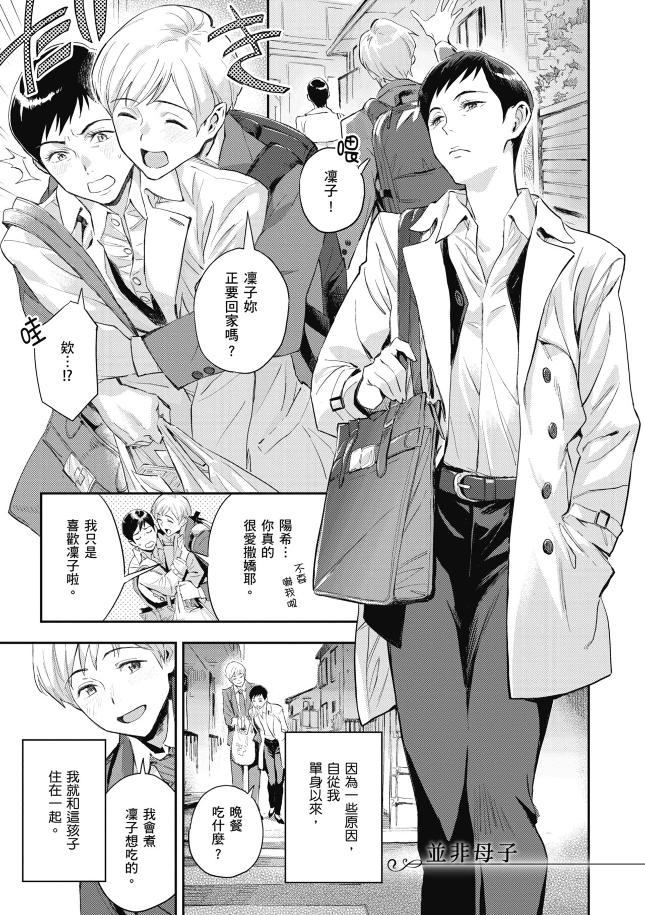 Ashu to Resonance | 與亞種的情慾共鳴 - Page 81