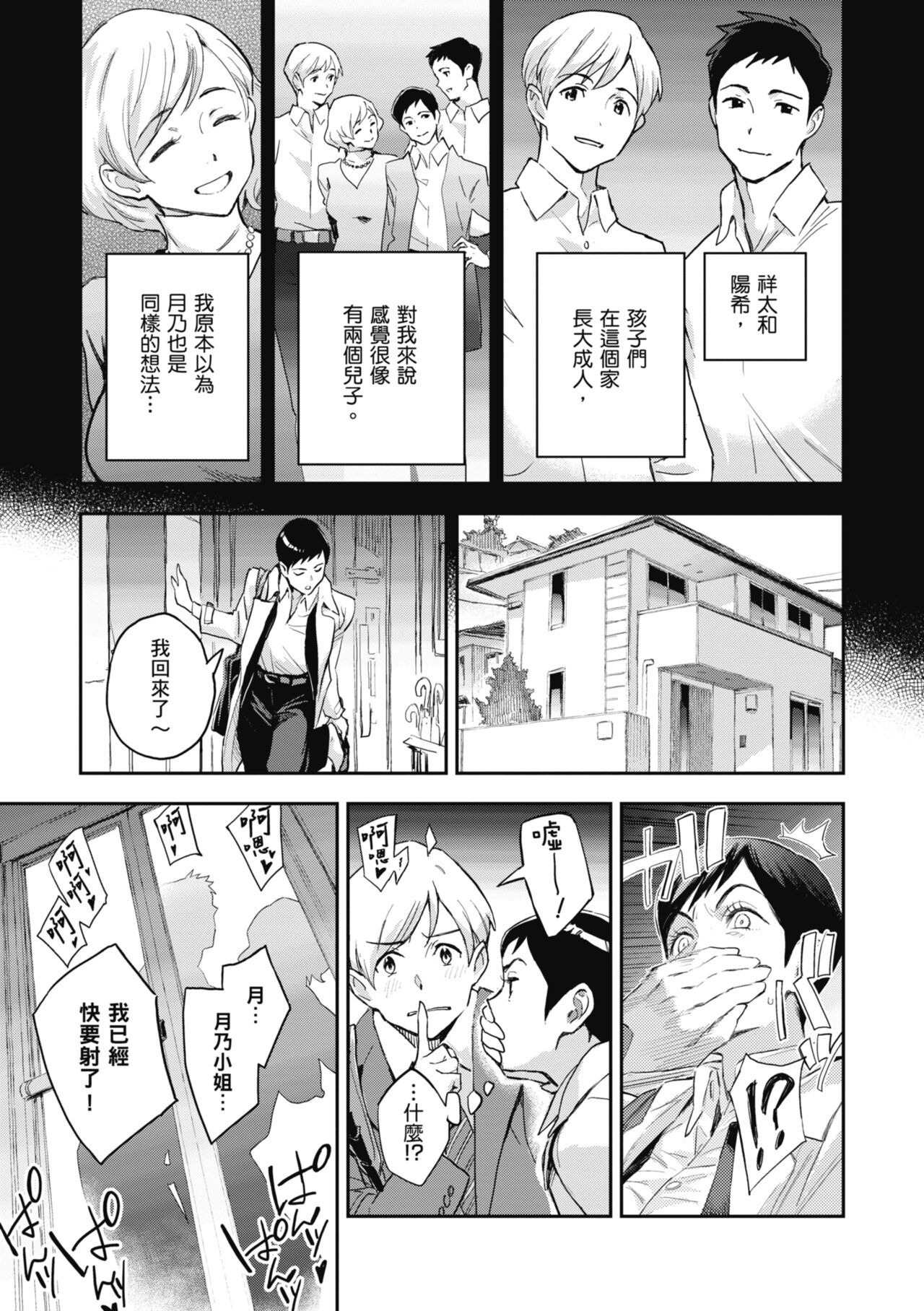 Ashu to Resonance | 與亞種的情慾共鳴 - Page 83