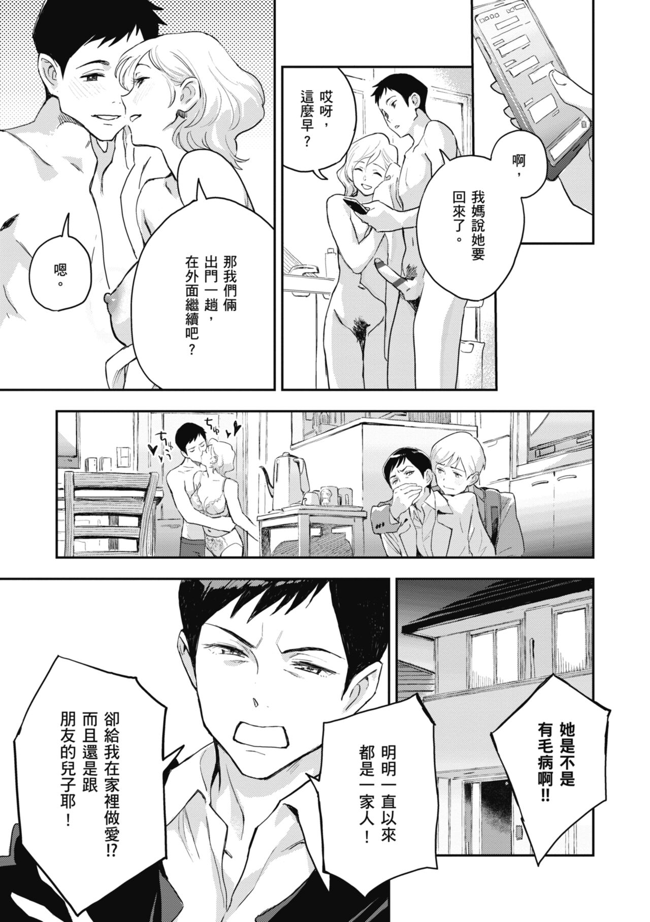 Ashu to Resonance | 與亞種的情慾共鳴 - Page 85