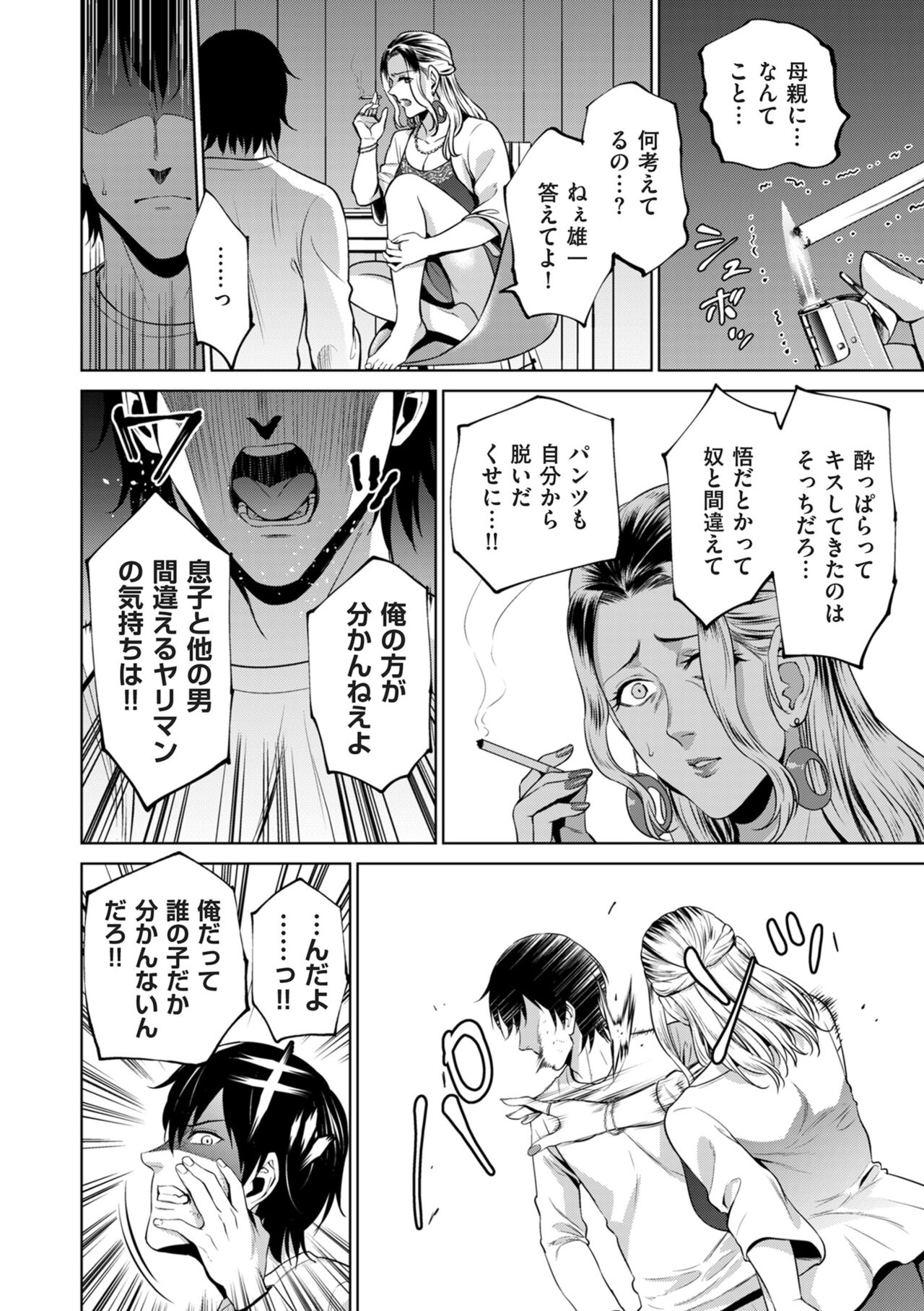 COMIC Kuriberon DUMA 2024-10 Vol.65 - Page 134