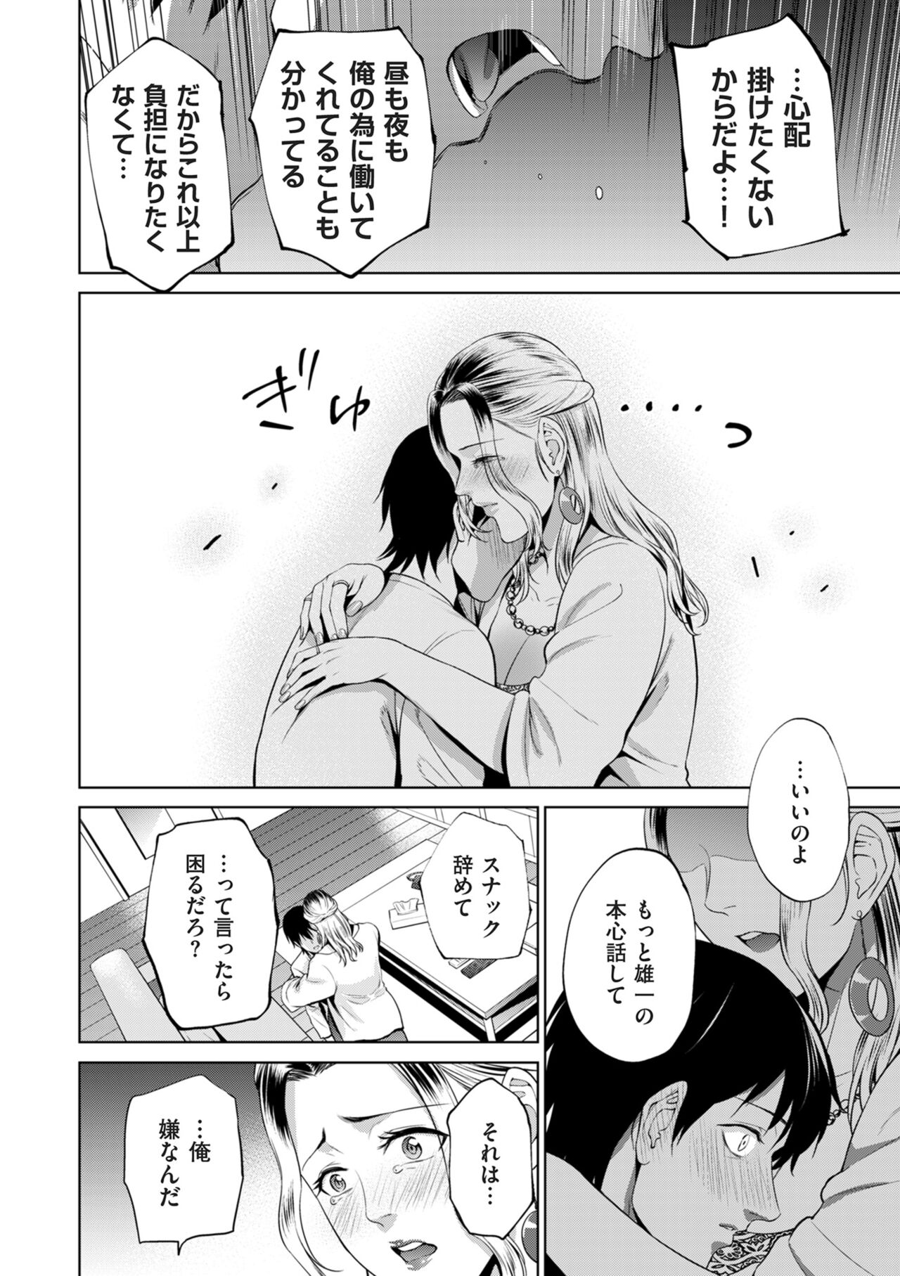 COMIC Kuriberon DUMA 2024-10 Vol.65 - Page 136