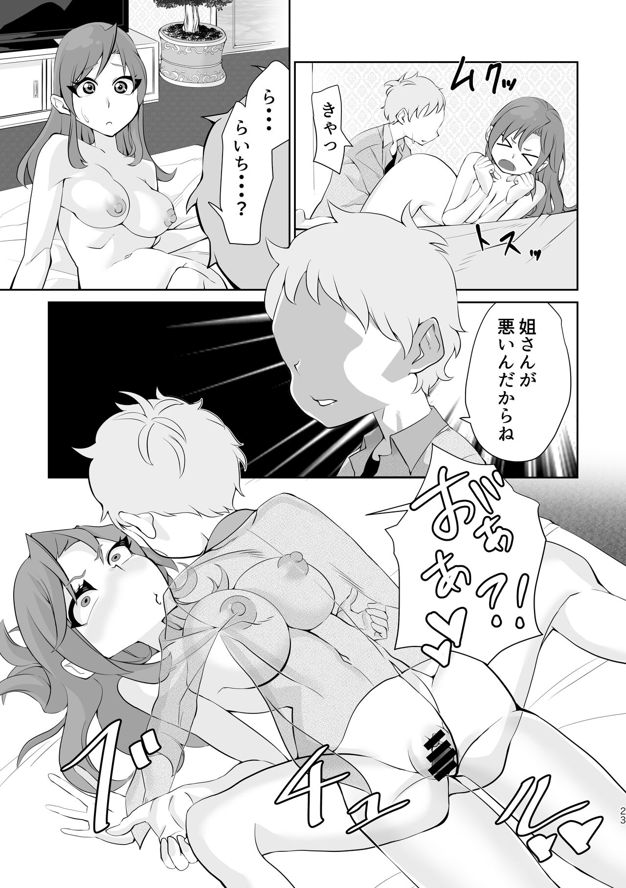 Uraakatsudou! - Page 23