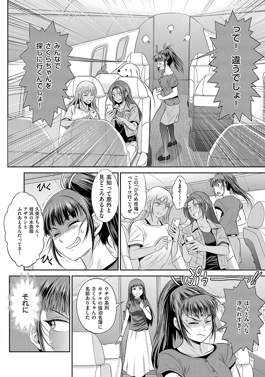 Joshi Luck! 3 Years Later - Page 159