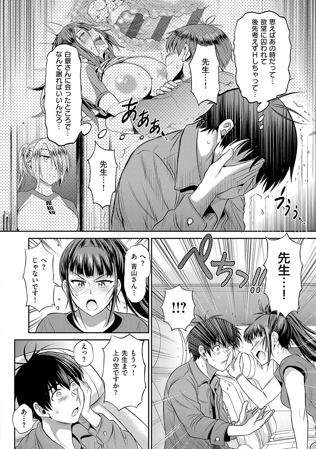 Joshi Luck! 3 Years Later - Page 161