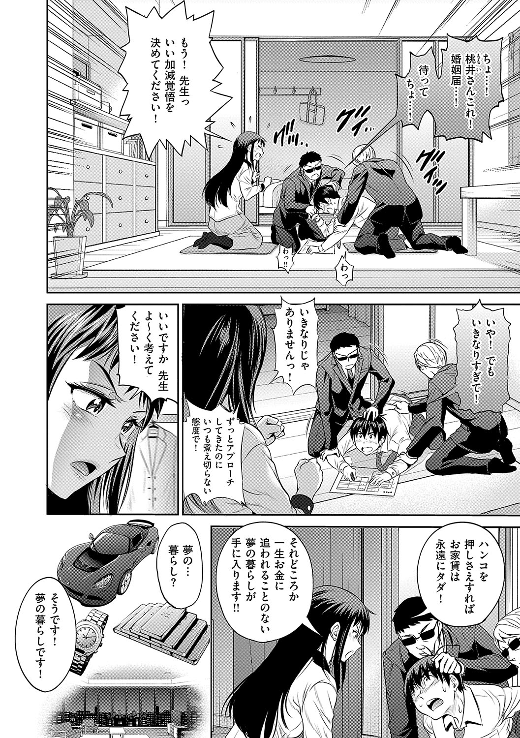 Joshi Luck! 3 Years Later - Page 49