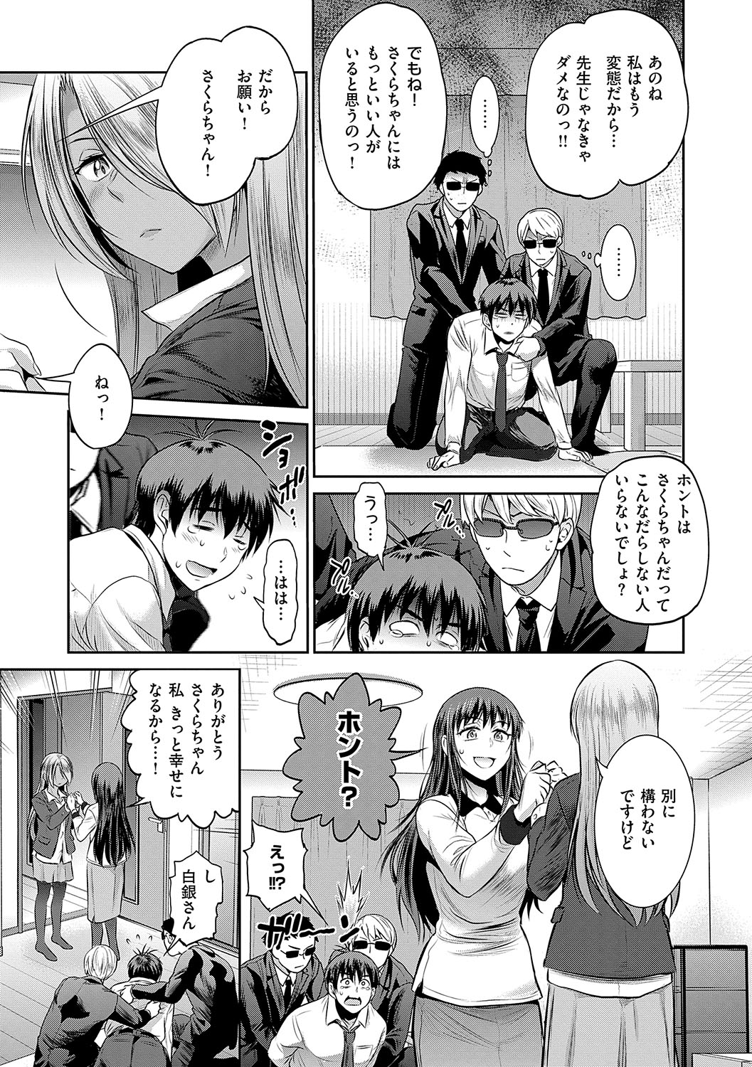 Joshi Luck! 3 Years Later - Page 54