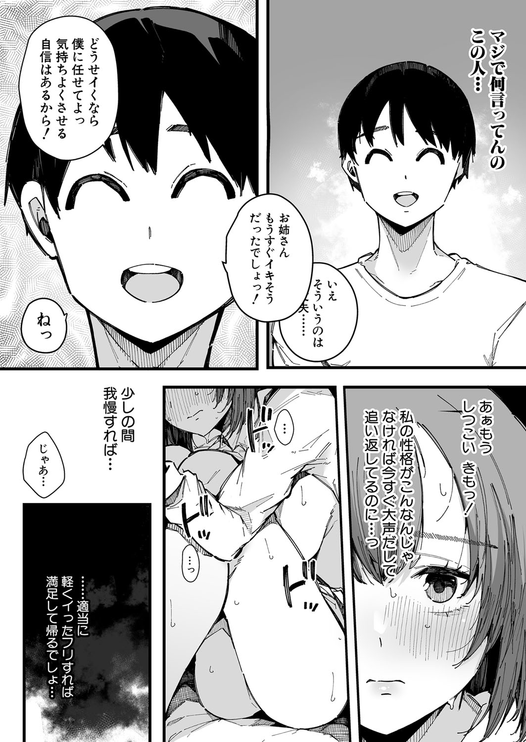 COMIC Shingeki 2024-11 - Page 96