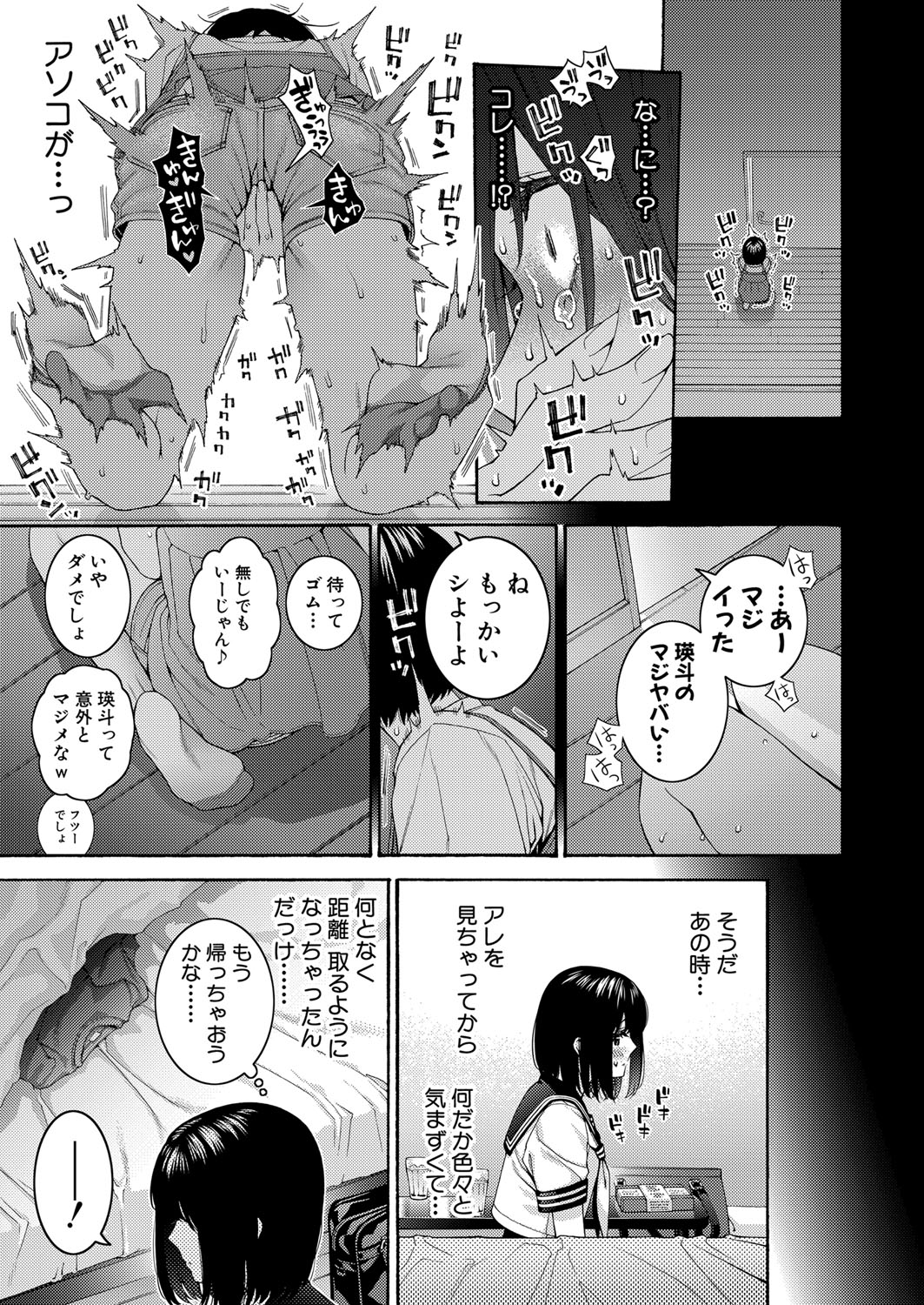 COMIC Shingeki 2024-11 - Page 130