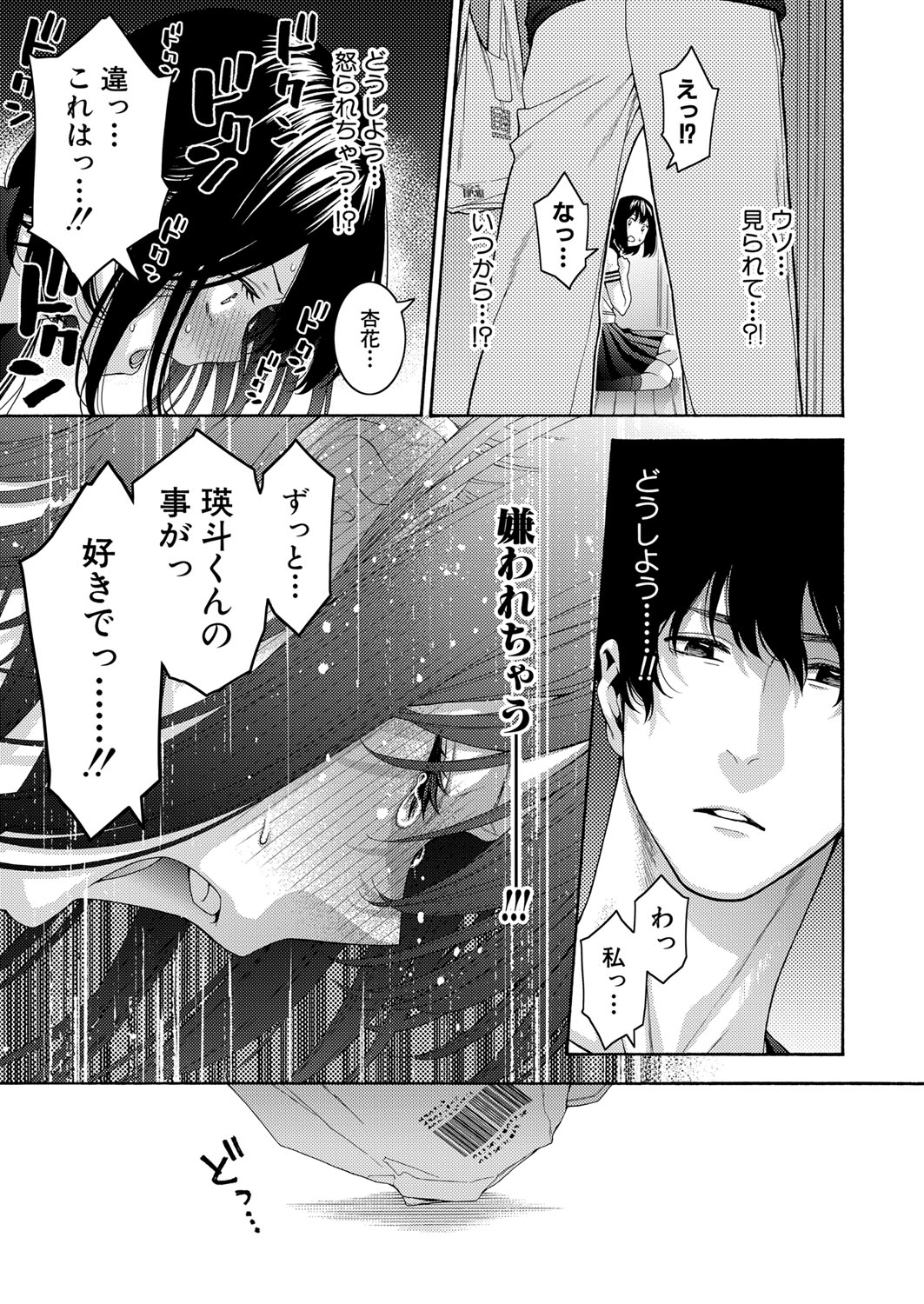 COMIC Shingeki 2024-11 - Page 138