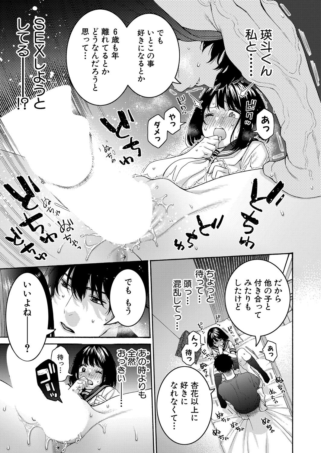 COMIC Shingeki 2024-11 - Page 146