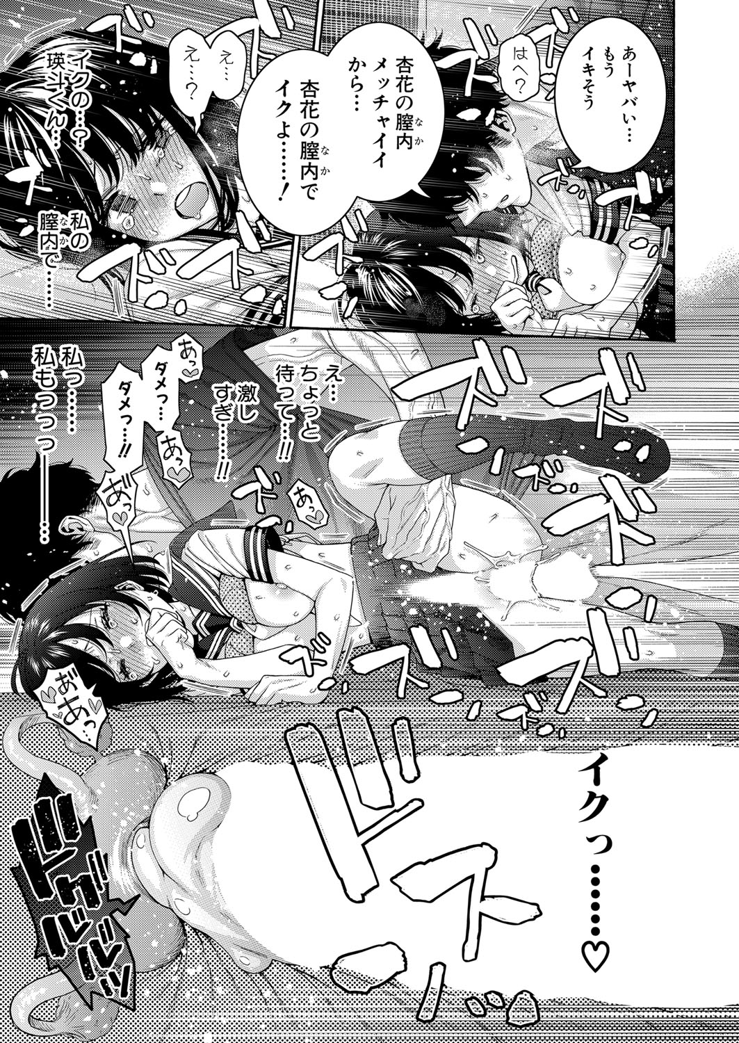 COMIC Shingeki 2024-11 - Page 150