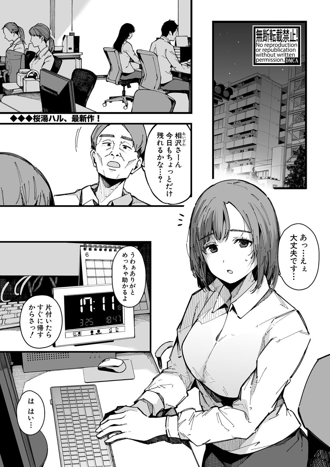 COMIC Shingeki 2024-11 - Page 86