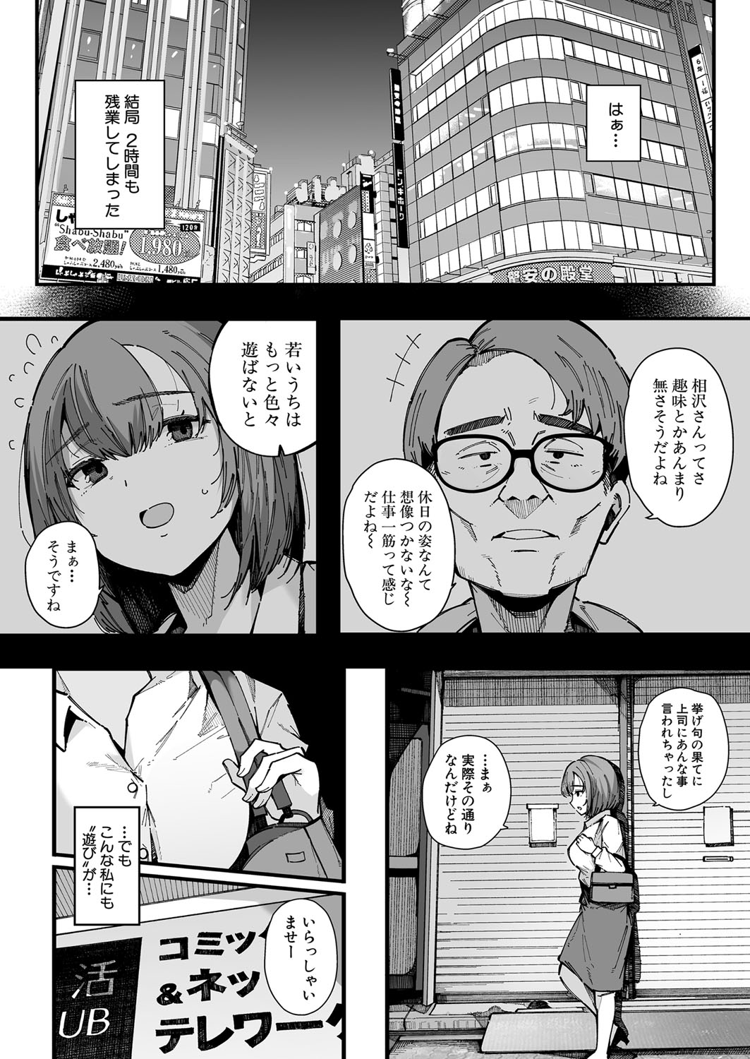 COMIC Shingeki 2024-11 - Page 87