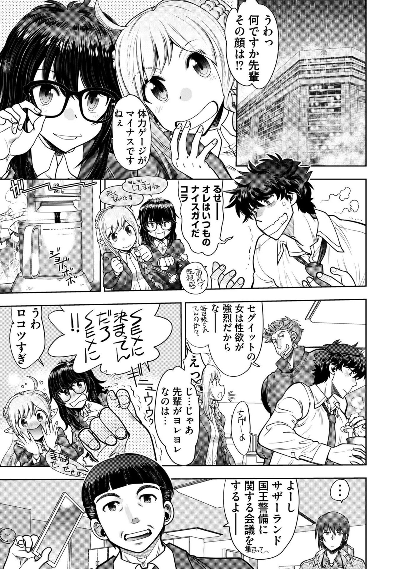 Ryuusei World Actor〜Adult Edition〜 - Page 127